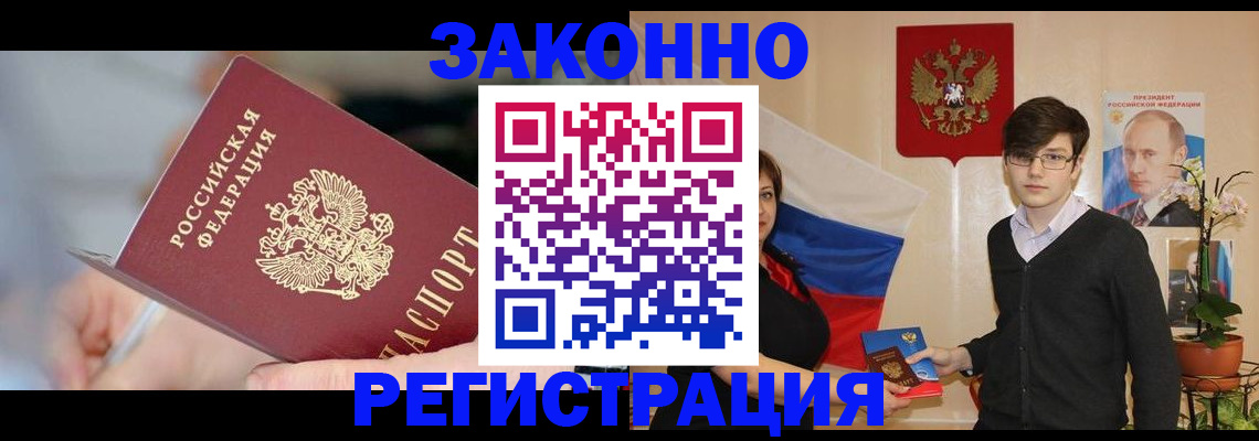 временная регистрация законно в Баймаке