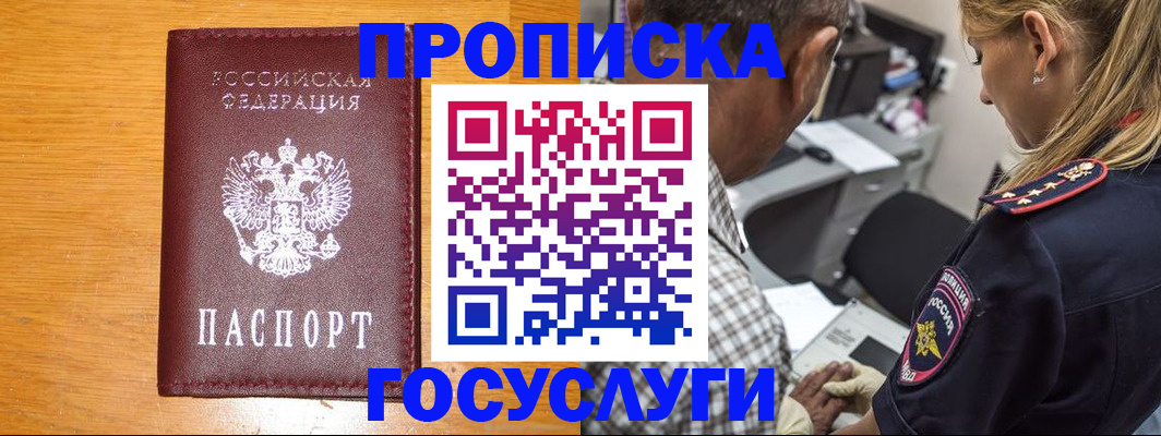 прописка штамп в Баймаке