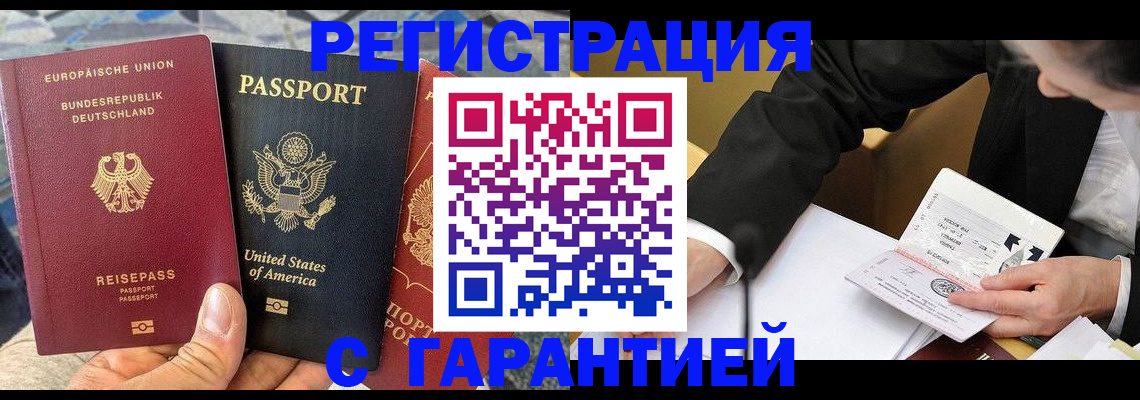 временная регистрация 2025 в Баймаке